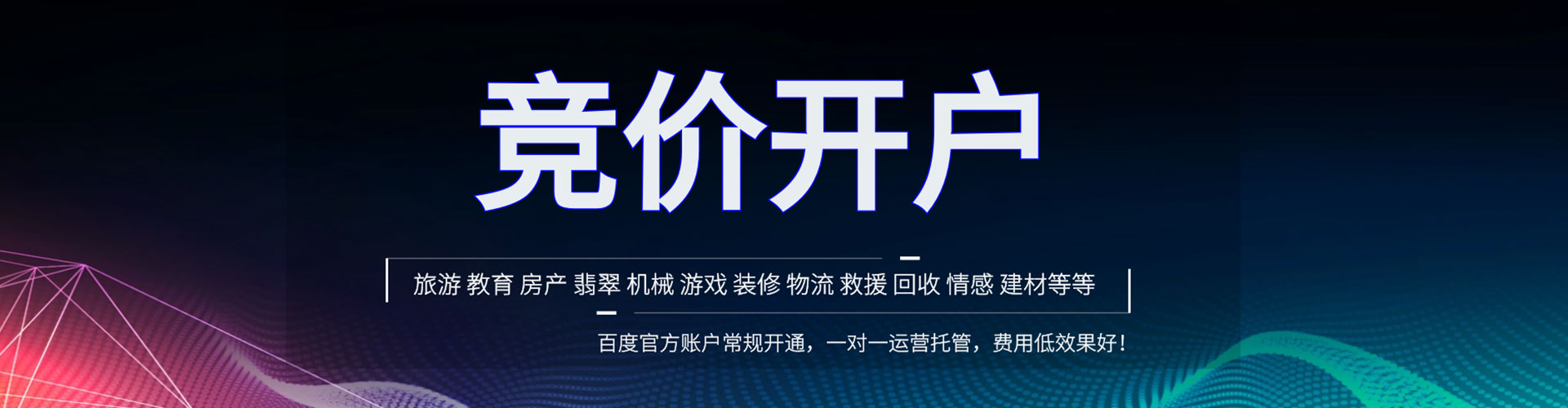 天河百度推广代理